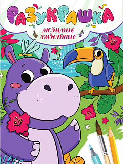 Разноцветный
